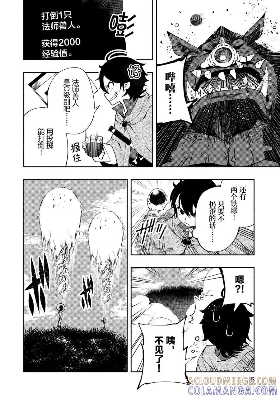 《地狱模式~极致游戏玩家在废设定的异世界无双~初之召唤士》13 战鬼泽诺夫 第7页