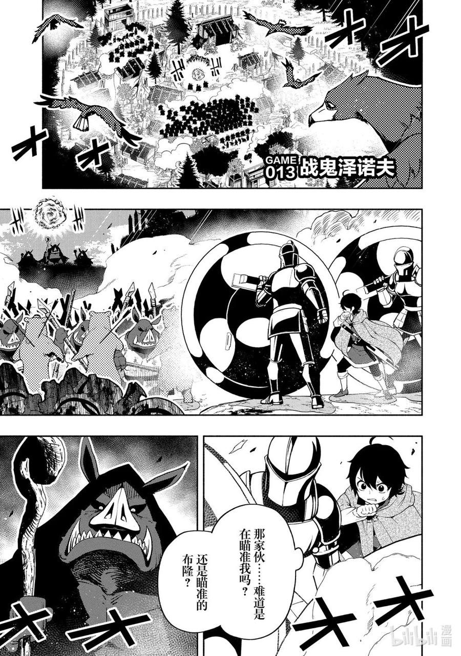 《地狱模式~极致游戏玩家在废设定的异世界无双~初之召唤士》13 战鬼泽诺夫 第4页