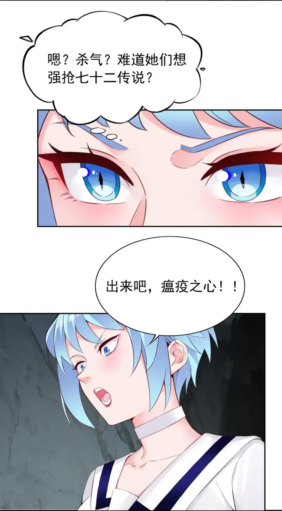 《完蛋，我被自己养的宠兽包围了！》12 七十二传说 第16页
