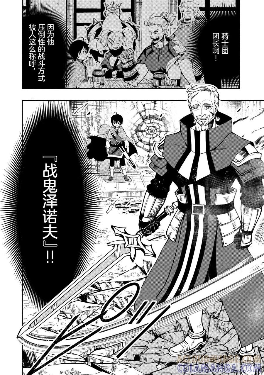 《地狱模式~极致游戏玩家在废设定的异世界无双~初之召唤士》13 战鬼泽诺夫 第27页