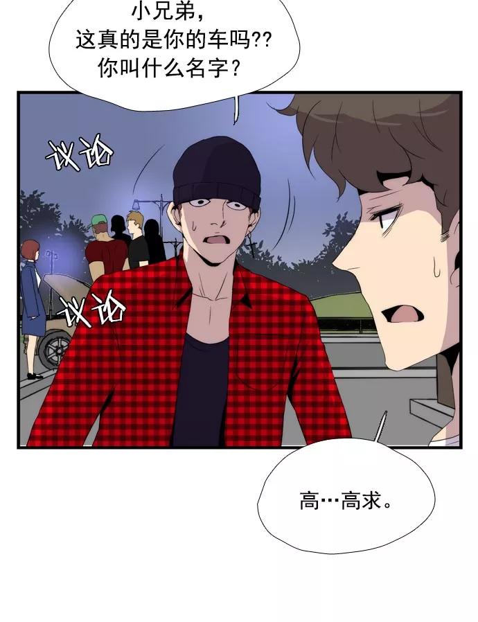 《午夜狂飙》第13话 第72页