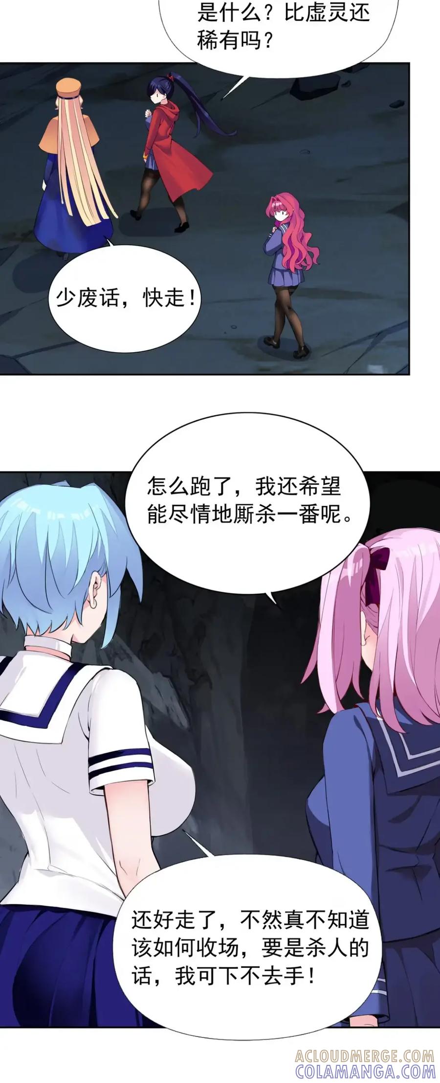 《完蛋，我被自己养的宠兽包围了！》12 七十二传说 第23页