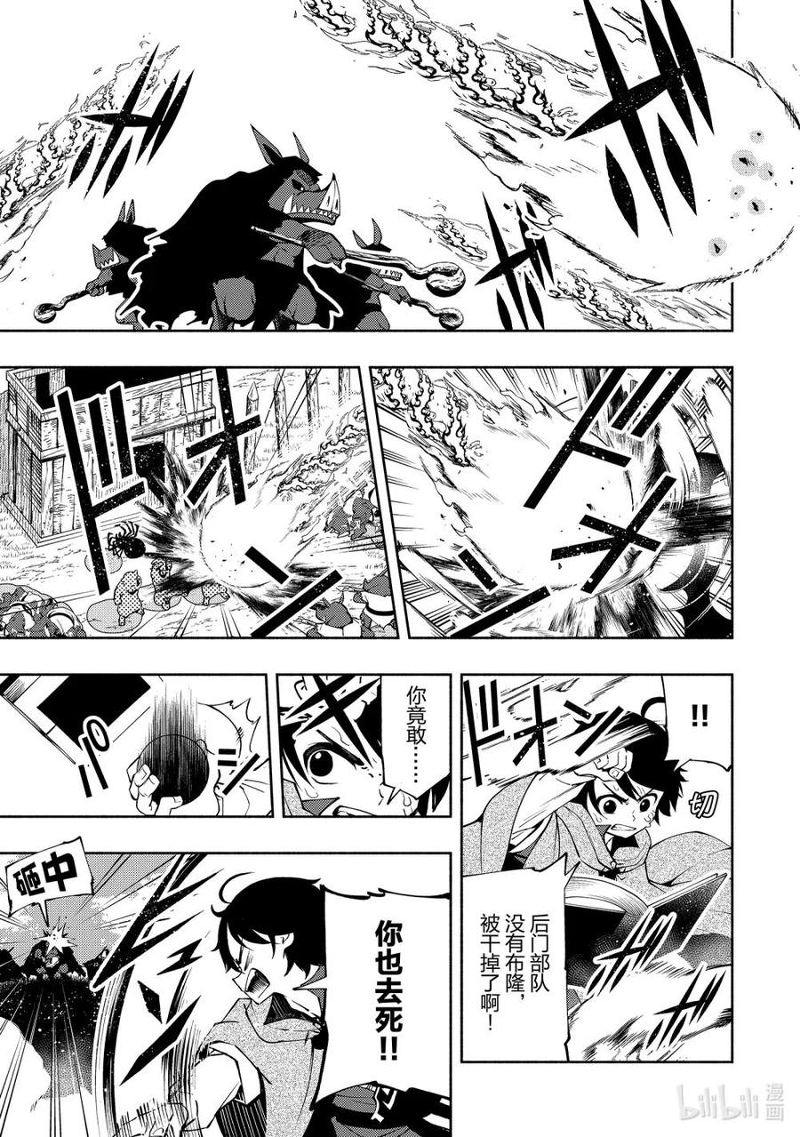 《地狱模式~极致游戏玩家在废设定的异世界无双~初之召唤士》13 战鬼泽诺夫 第6页