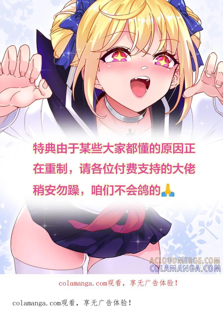 《完蛋，我被自己养的宠兽包围了！》关于特典 整卷购买福利的说明 第1页