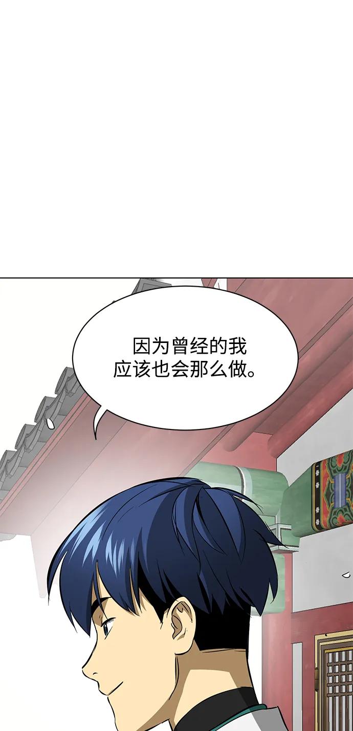 《无限升级in武林》[第2季] 第16话 ___外贼的手表（2） 第80页