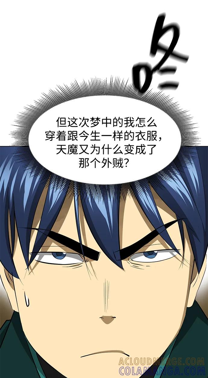 《无限升级in武林》[第2季] 第16话 ___外贼的手表（2） 第45页