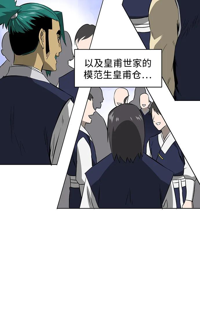 《无限升级in武林》[第2季] 第16话 ___外贼的手表（2） 第76页