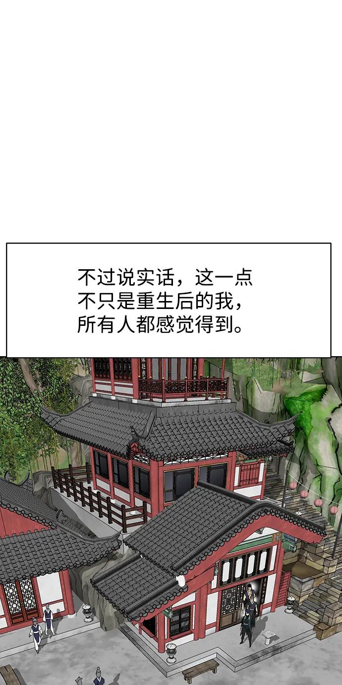 《无限升级in武林》[第2季] 第16话 ___外贼的手表（2） 第74页