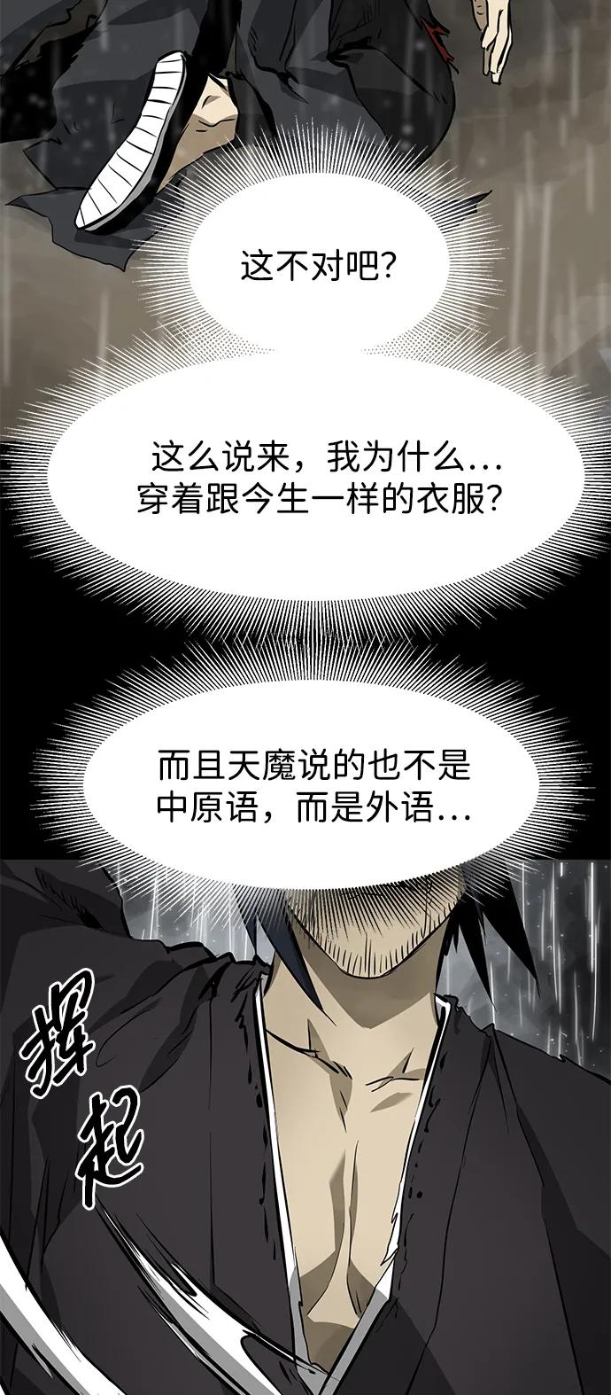 《无限升级in武林》[第2季] 第16话 ___外贼的手表（2） 第27页