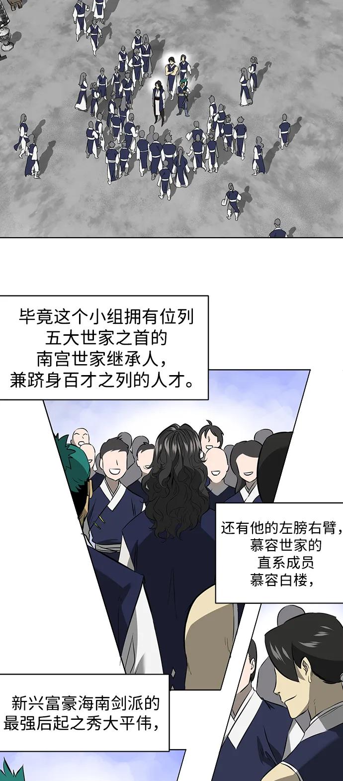 《无限升级in武林》[第2季] 第16话 ___外贼的手表（2） 第75页