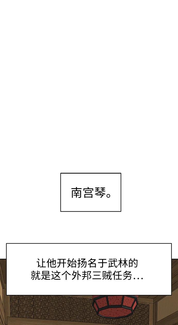 《无限升级in武林》[第2季] 第16话 ___外贼的手表（2） 第71页