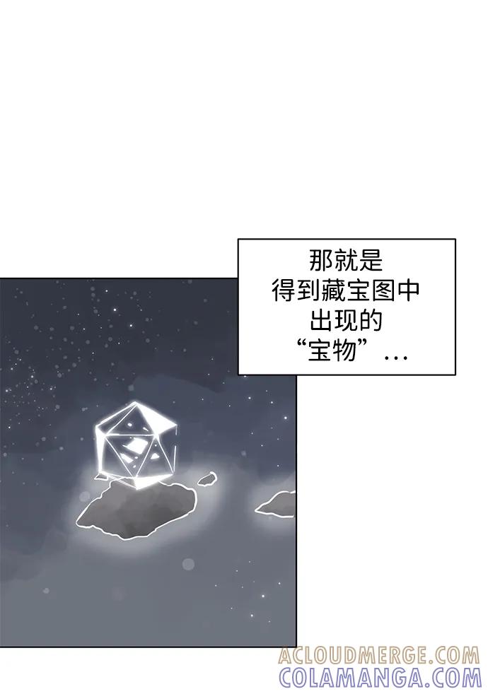 《无限升级in武林》[第2季] 第16话 ___外贼的手表（2） 第57页