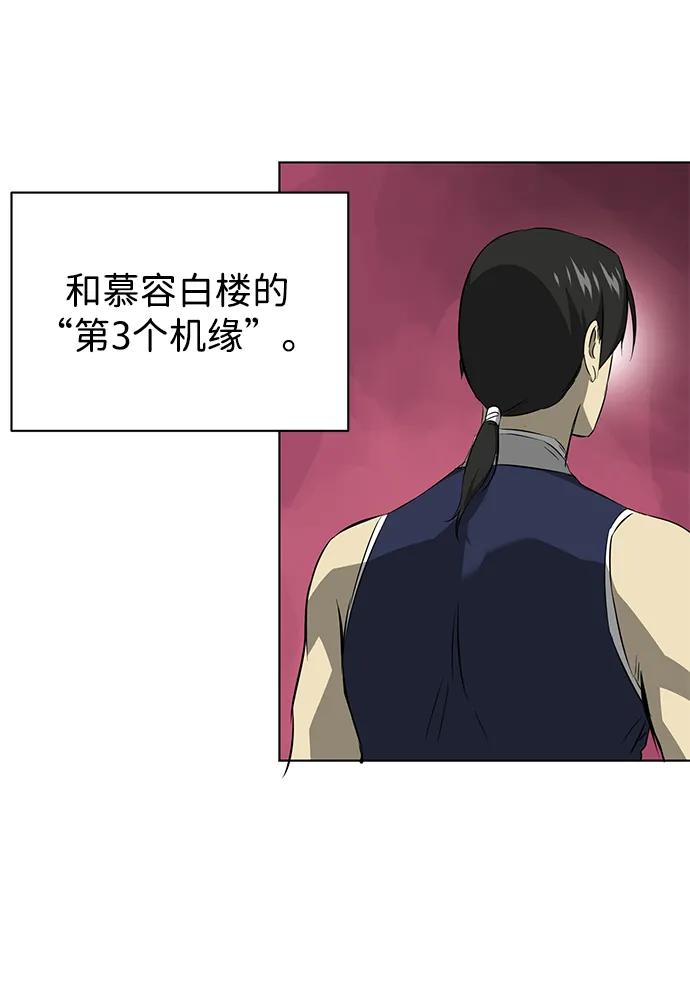 《无限升级in武林》[第2季] 第16话 ___外贼的手表（2） 第58页