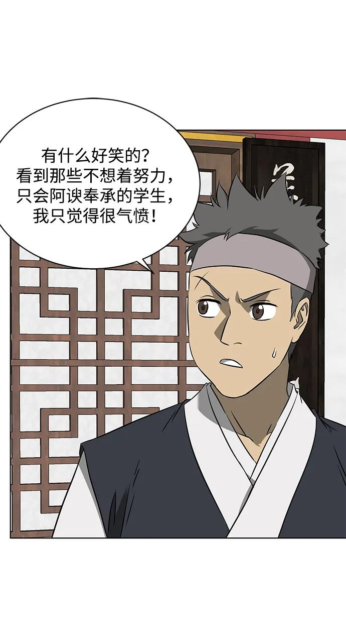 《无限升级in武林》[第2季] 第16话 ___外贼的手表（2） 第78页