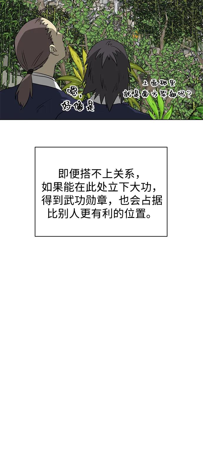 《无限升级in武林》[第2季] 第16话 ___外贼的手表（2） 第55页