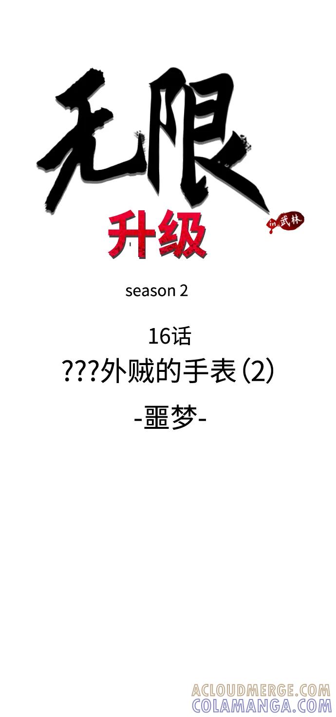 《无限升级in武林》[第2季] 第16话 ___外贼的手表（2） 第41页
