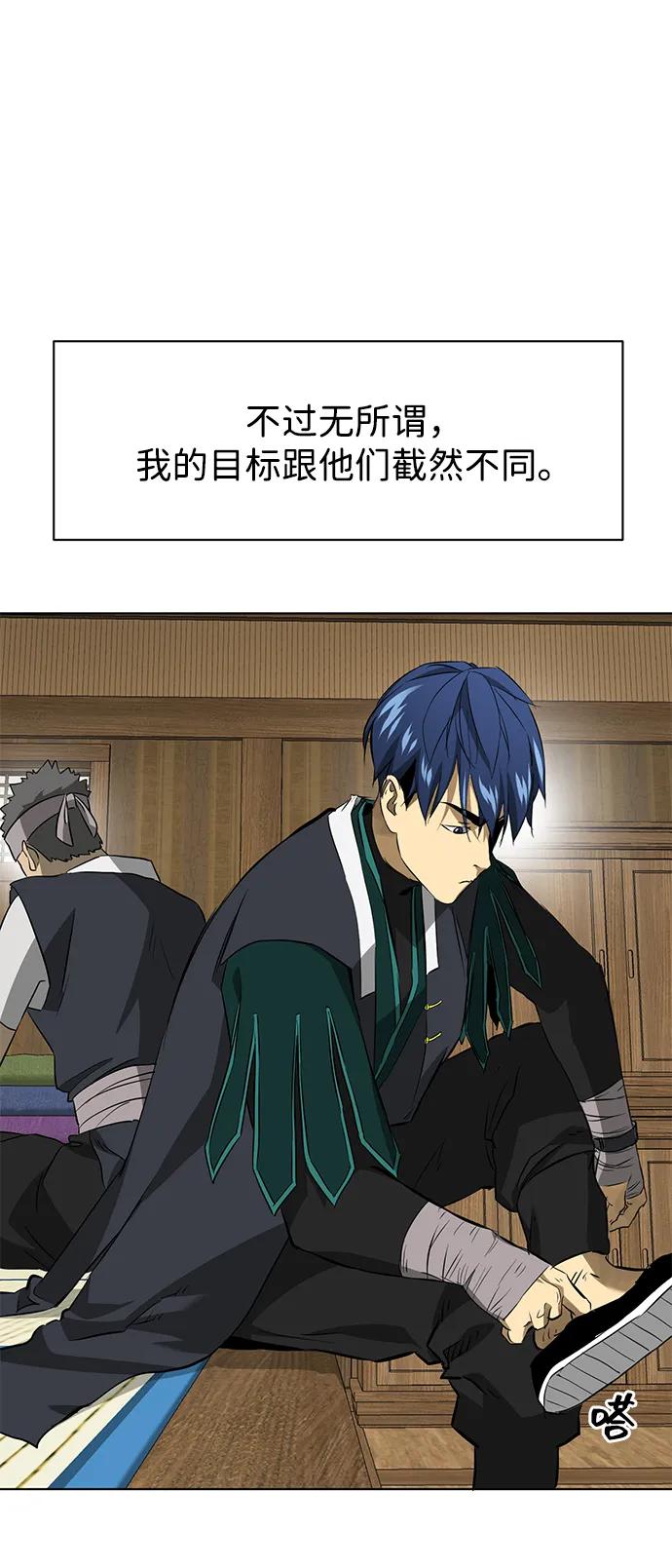 《无限升级in武林》[第2季] 第16话 ___外贼的手表（2） 第56页