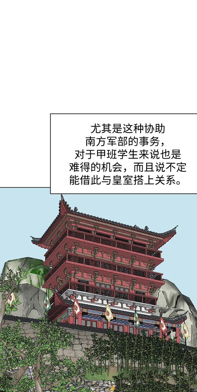 《无限升级in武林》[第2季] 第16话 ___外贼的手表（2） 第54页