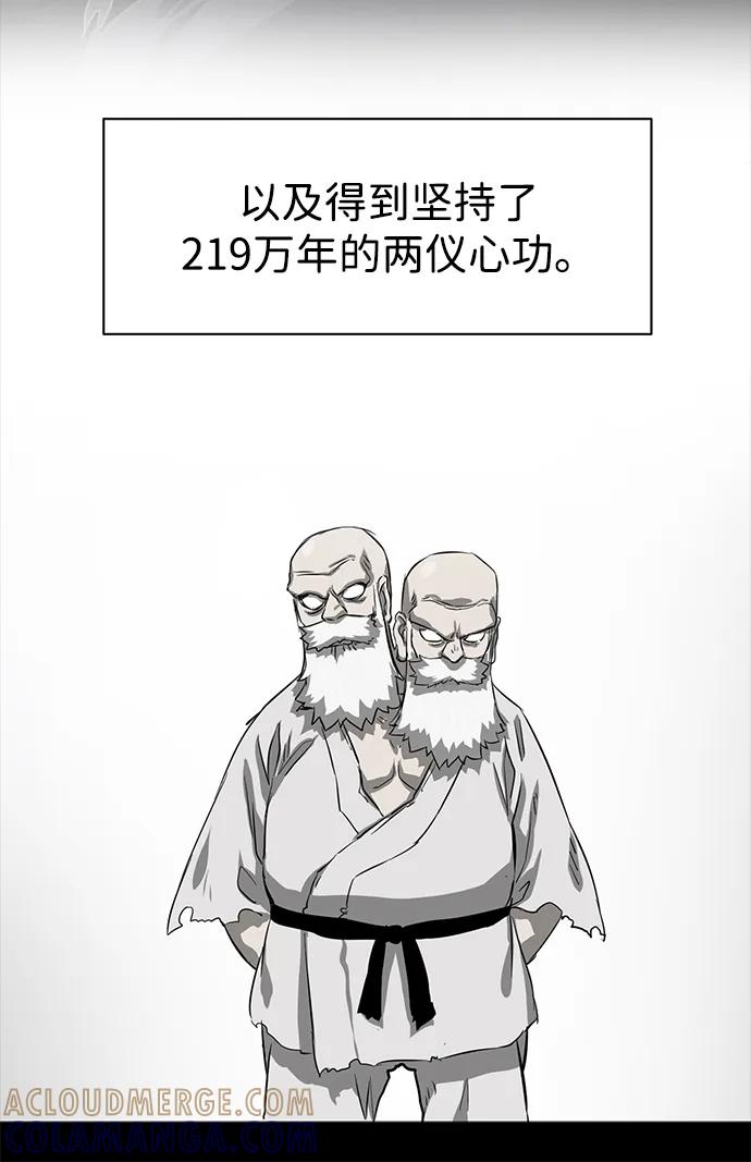 《无限升级in武林》[第2季] 第16话 ___外贼的手表（2） 第21页