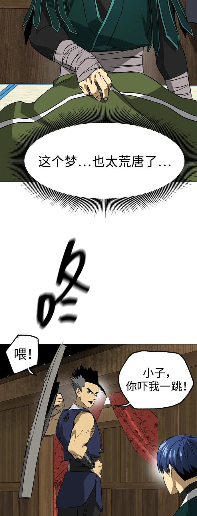《无限升级in武林》[第2季] 第16话 ___外贼的手表（2） 第38页