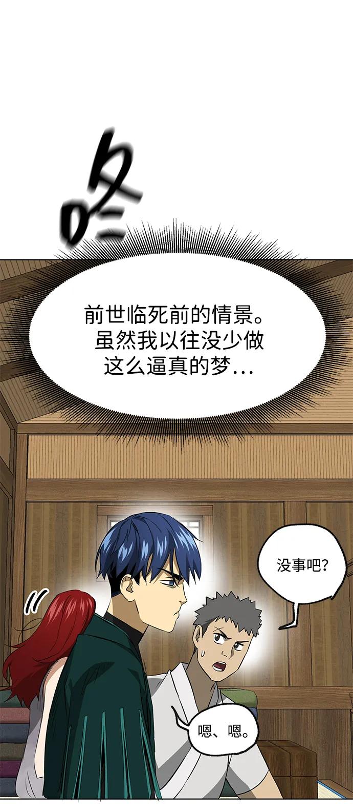 《无限升级in武林》[第2季] 第16话 ___外贼的手表（2） 第44页