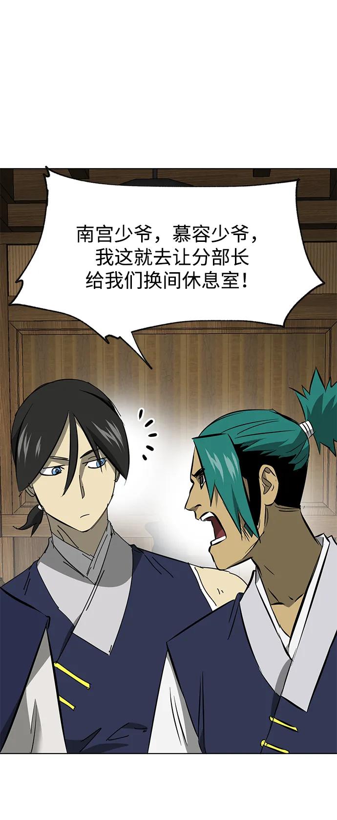 《无限升级in武林》[第2季] 第16话 ___外贼的手表（2） 第67页