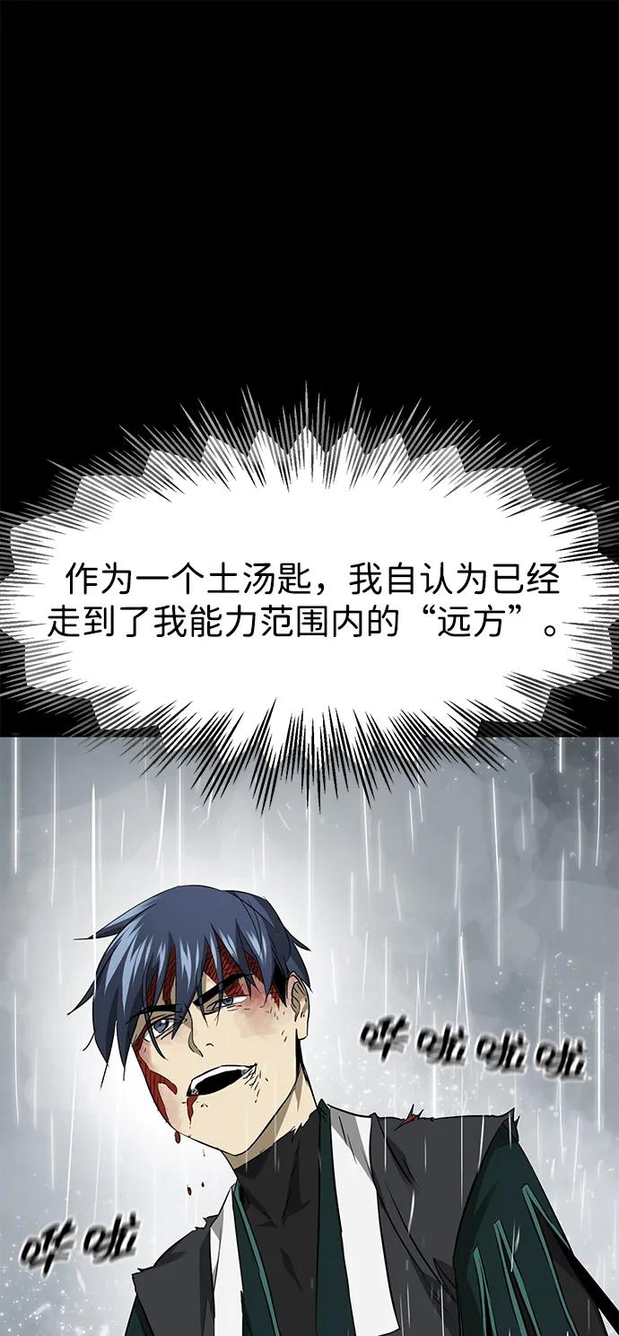 《无限升级in武林》[第2季] 第16话 ___外贼的手表（2） 第22页