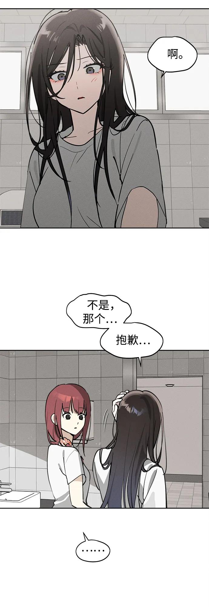 反转练习生 第15话 你知道summer girl吗_ 第44页