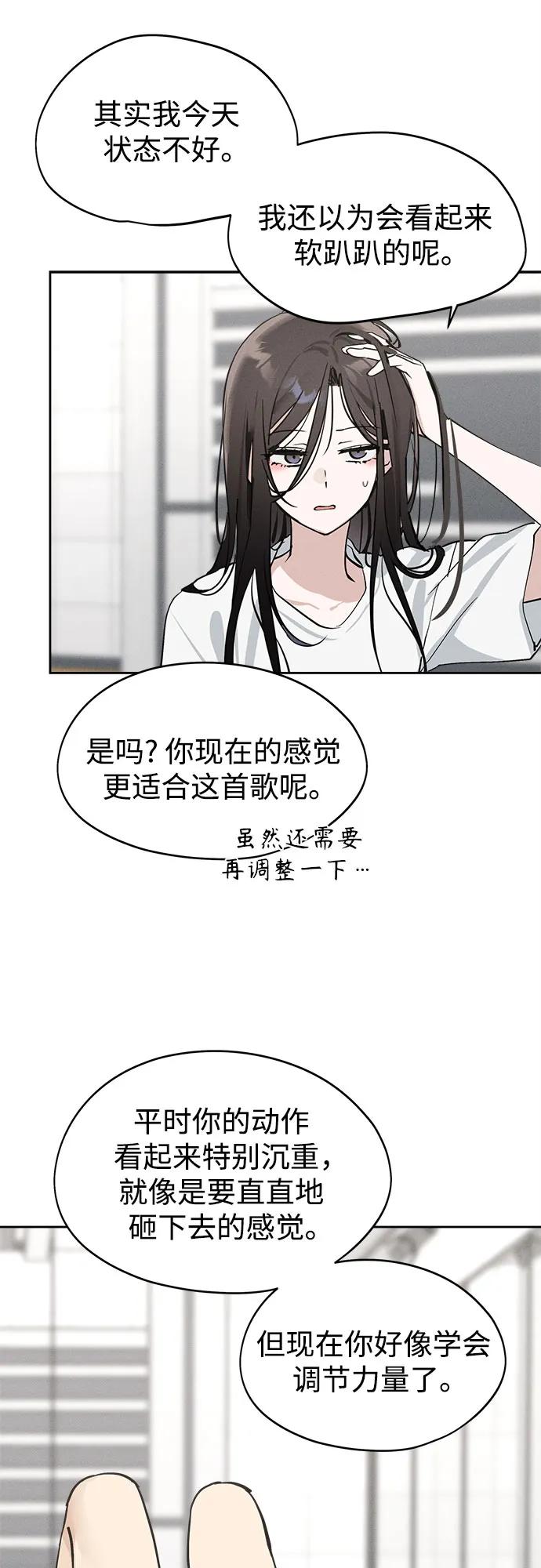 反转练习生 第15话 你知道summer girl吗_ 第59页