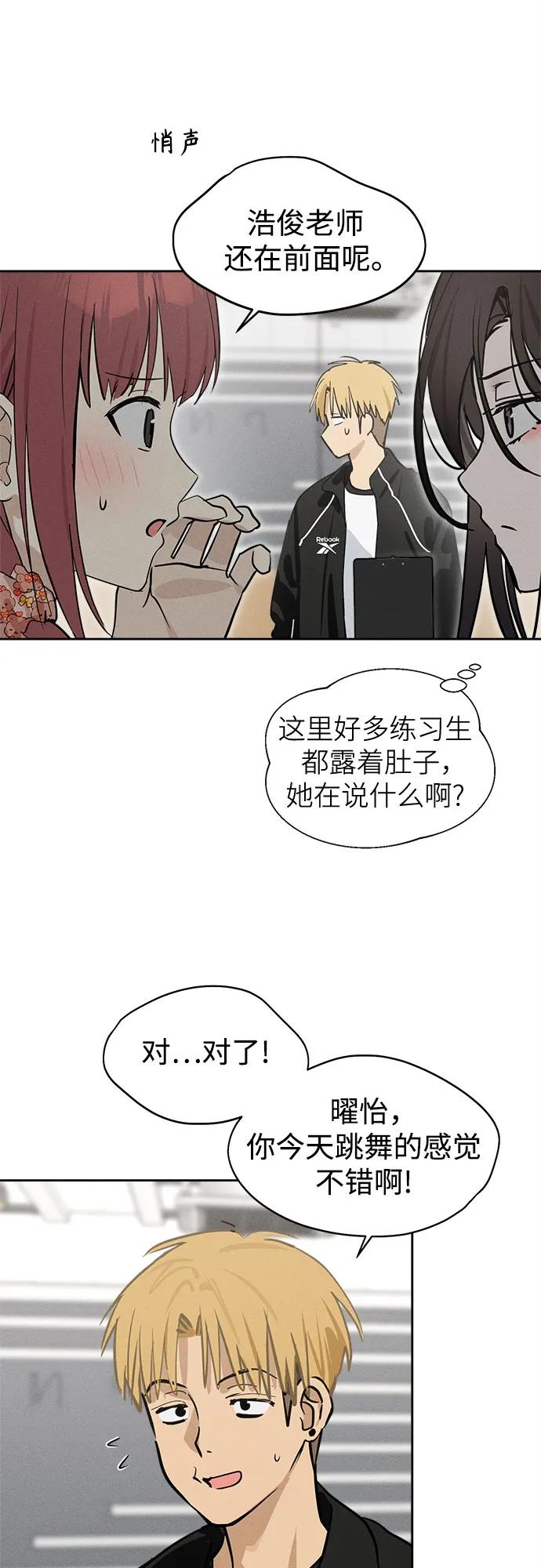 反转练习生 第15话 你知道summer girl吗_ 第57页