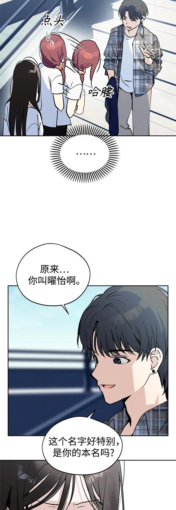 反转练习生 第15话 你知道summer girl吗_ 第20页