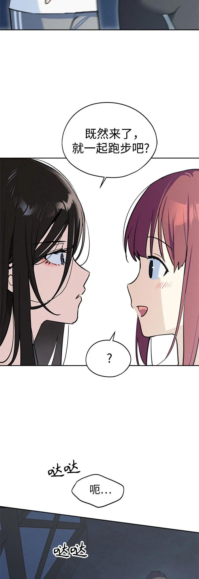 反转练习生 第15话 你知道summer girl吗_ 第23页