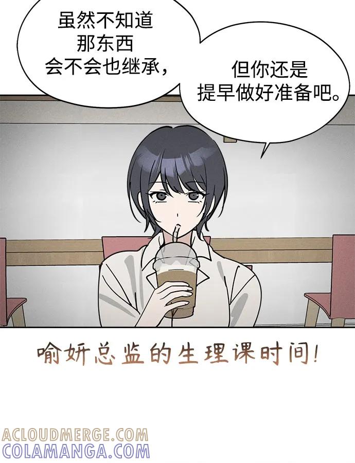 反转练习生 第15话 你知道summer girl吗_ 第37页