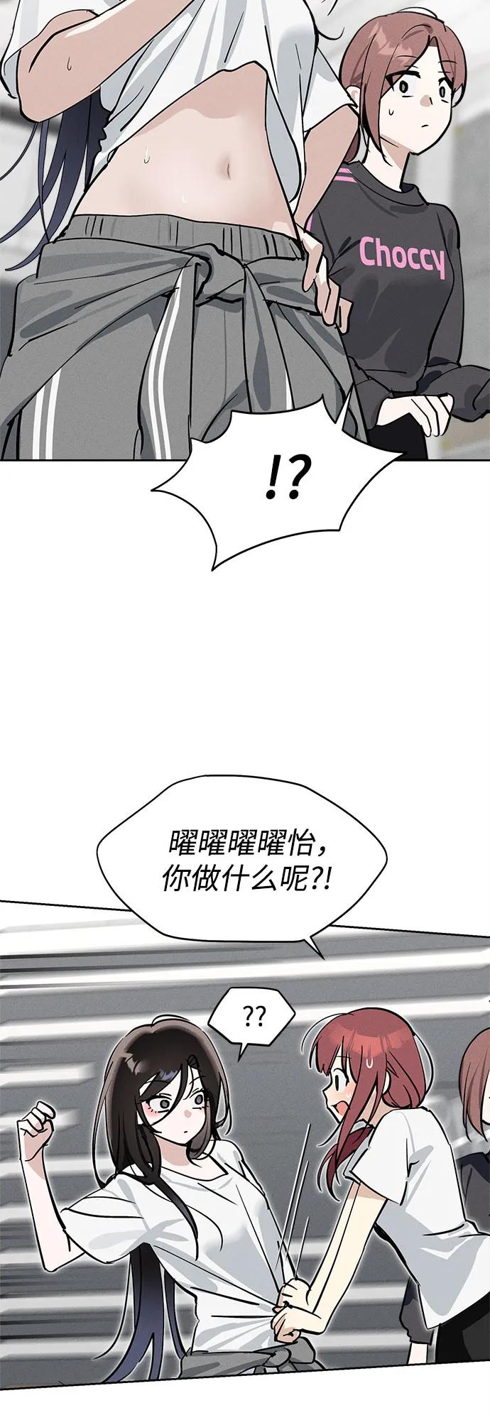 反转练习生 第15话 你知道summer girl吗_ 第56页