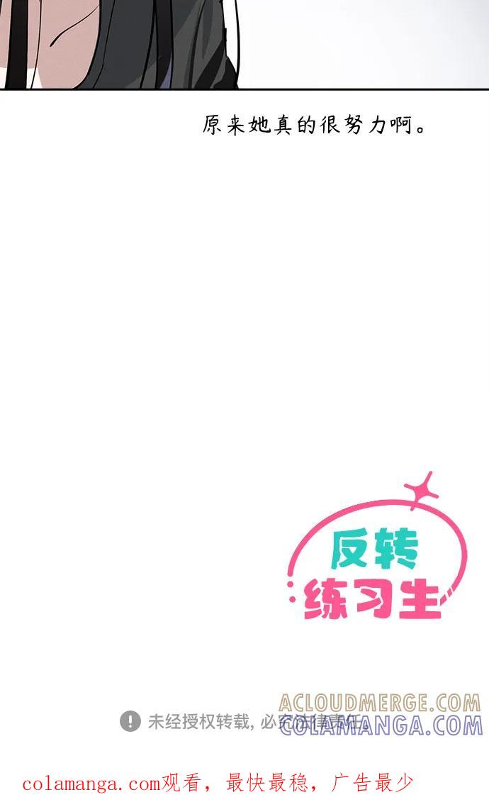 反转练习生 第15话 你知道summer girl吗_ 第76页