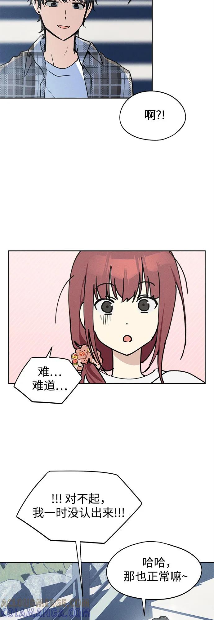 反转练习生 第15话 你知道summer girl吗_ 第19页