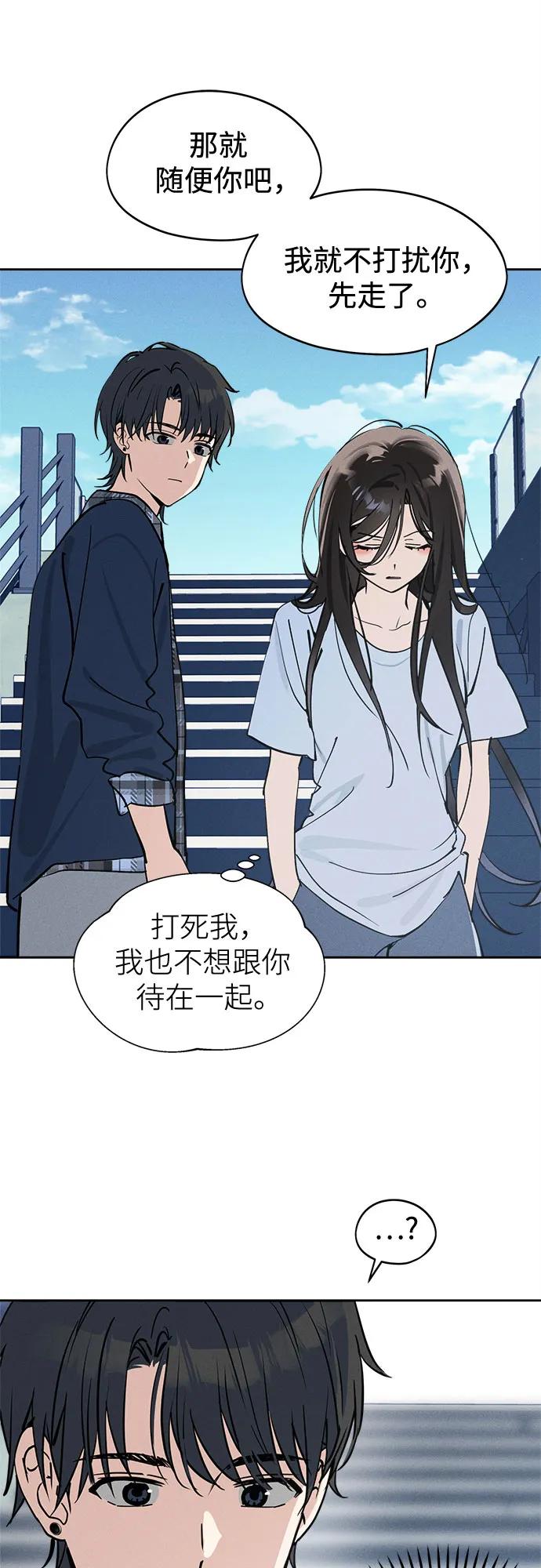 反转练习生 第15话 你知道summer girl吗_ 第14页