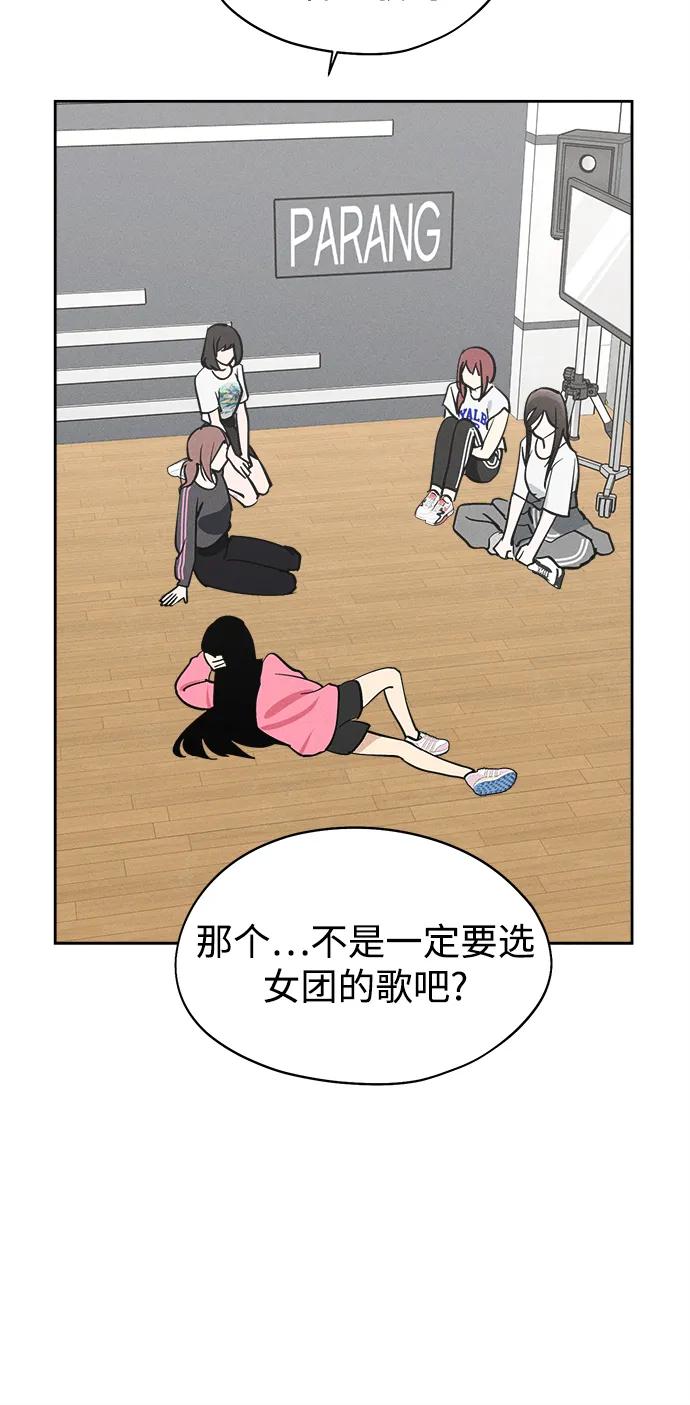 反转练习生 第15话 你知道summer girl吗_ 第47页