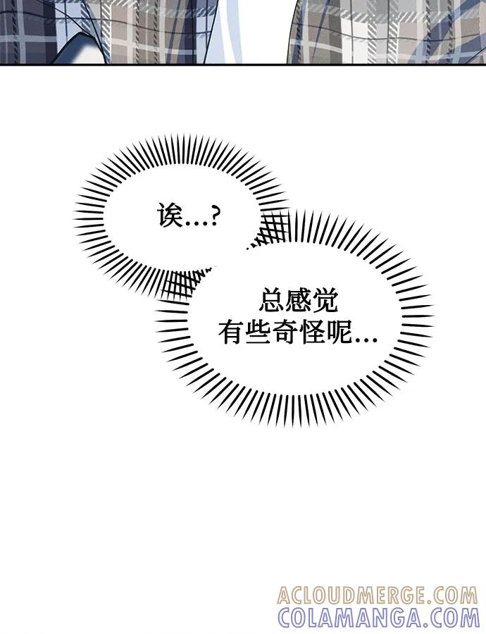反转练习生 第15话 你知道summer girl吗_ 第25页