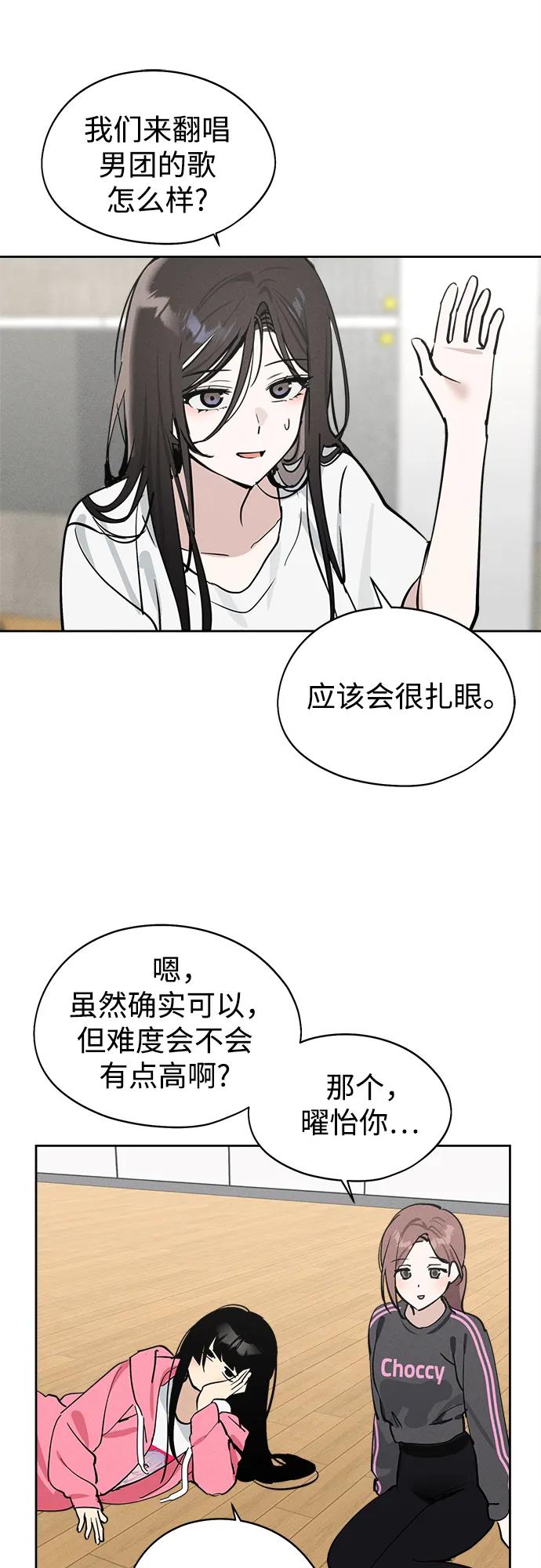 反转练习生 第15话 你知道summer girl吗_ 第48页