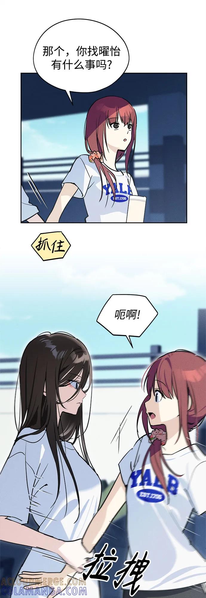反转练习生 第15话 你知道summer girl吗_ 第22页