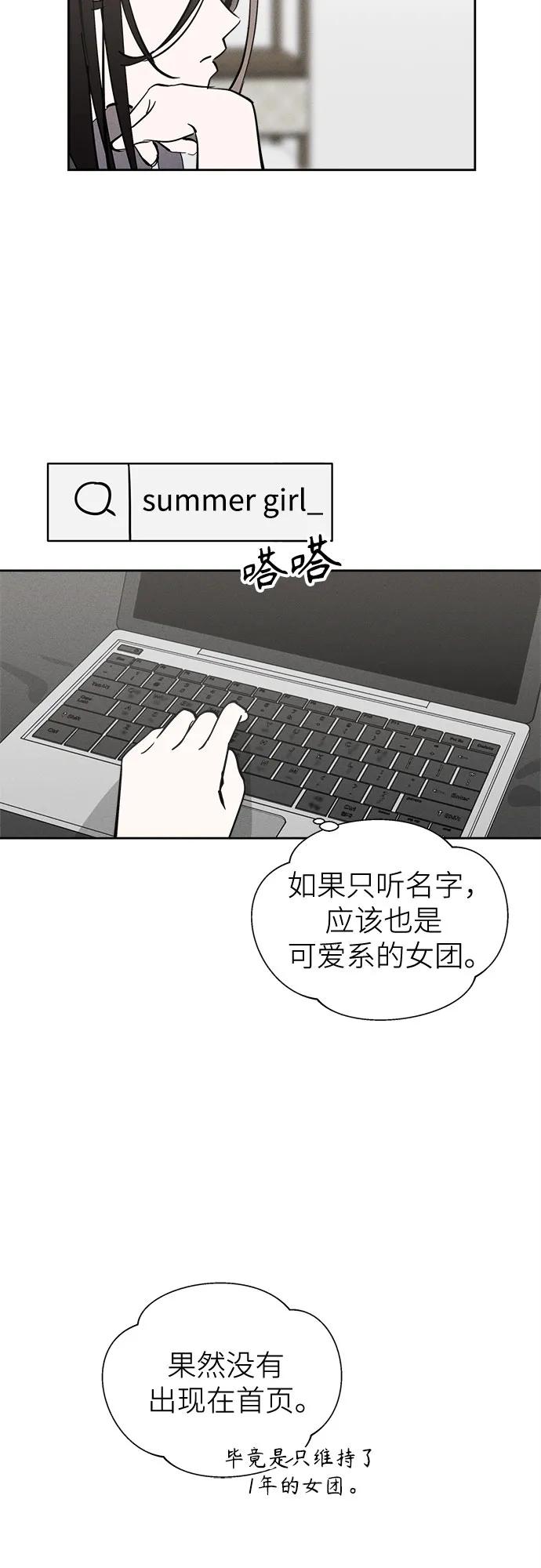 反转练习生 第15话 你知道summer girl吗_ 第72页