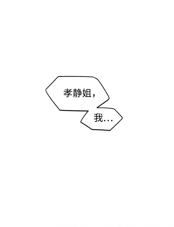 反转练习生 第15话 你知道summer girl吗_ 第33页