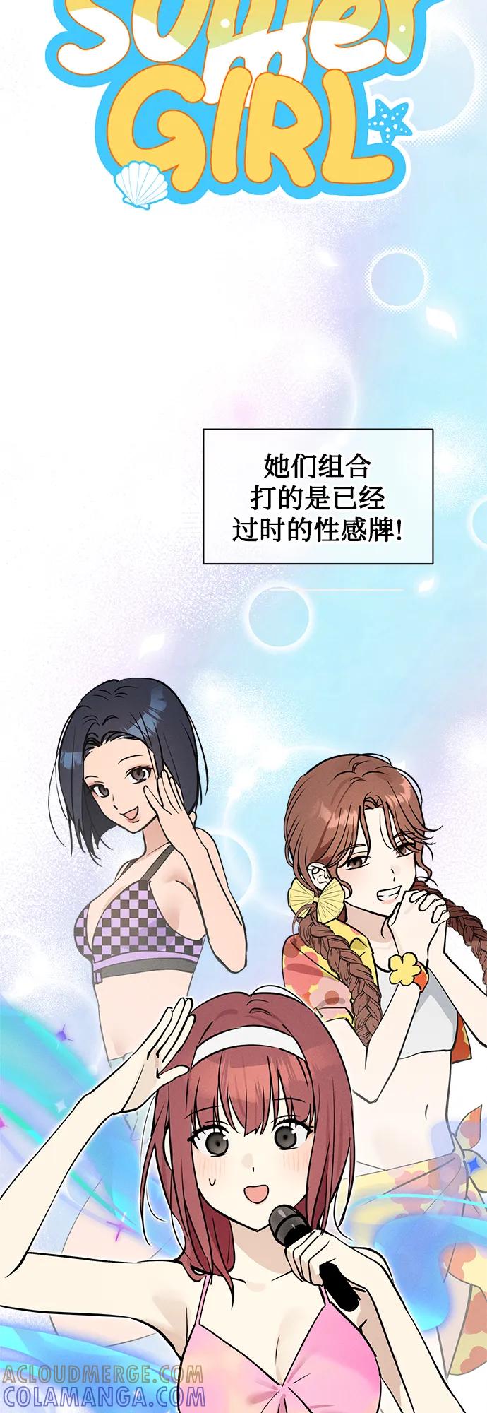 反转练习生 第15话 你知道summer girl吗_ 第7页