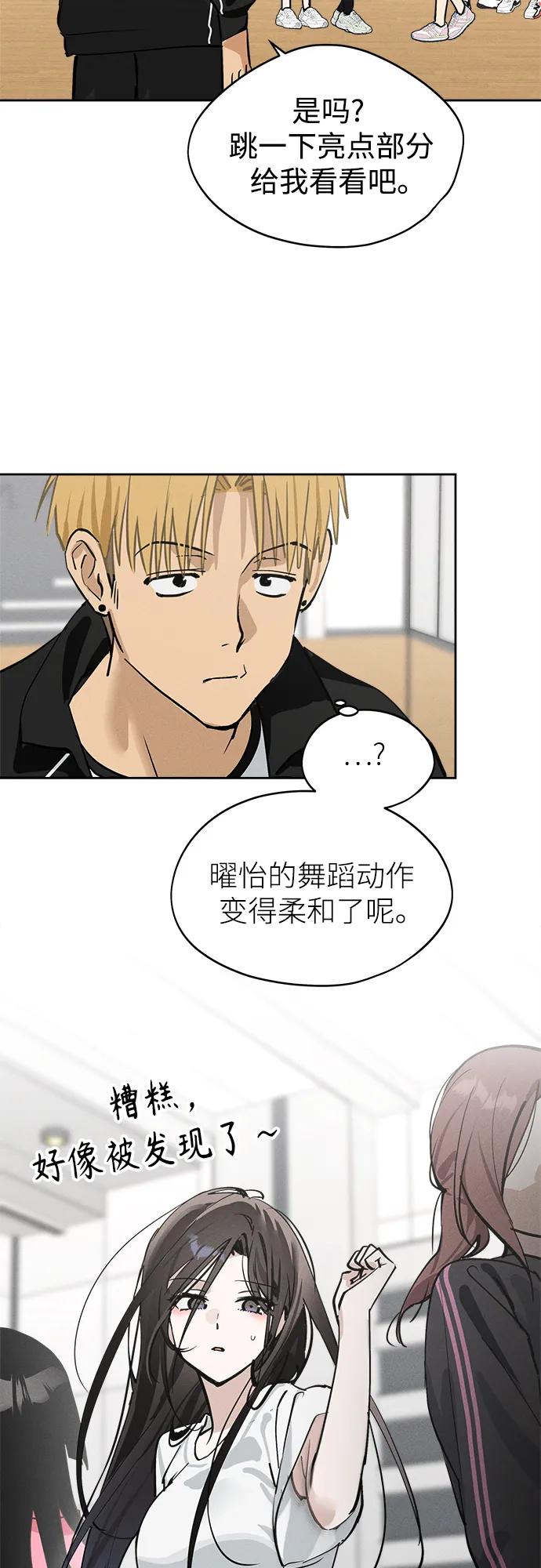 反转练习生 第15话 你知道summer girl吗_ 第53页
