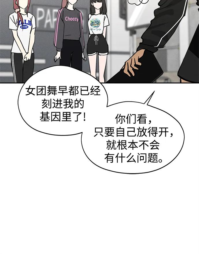 反转练习生 第15话 你知道summer girl吗_ 第66页