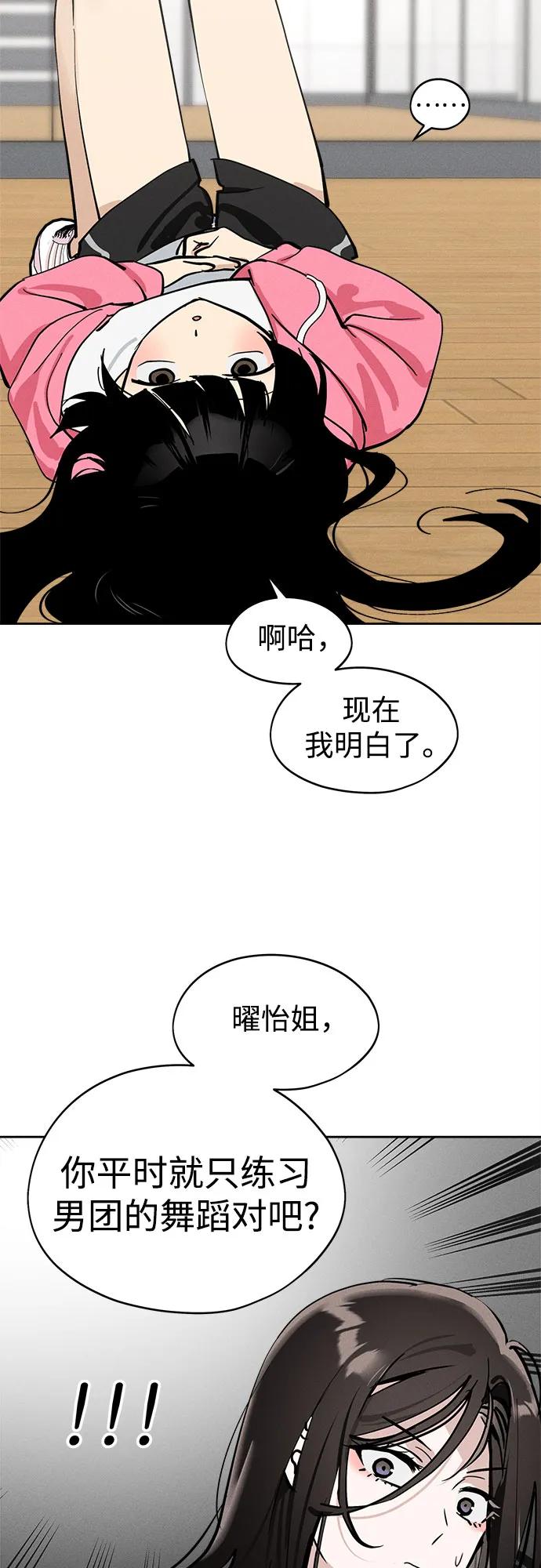反转练习生 第15话 你知道summer girl吗_ 第60页