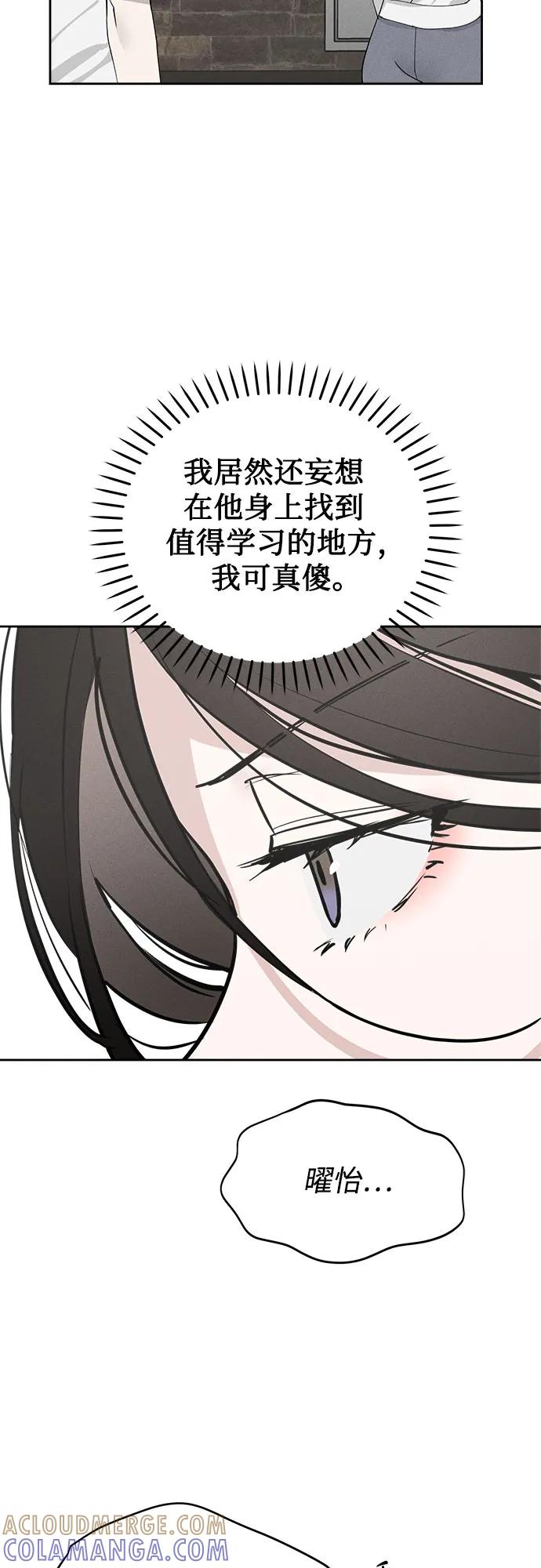 反转练习生 第15话 你知道summer girl吗_ 第31页