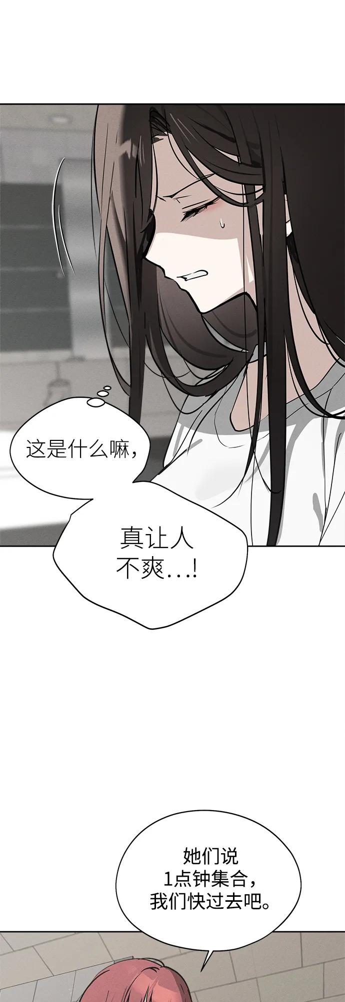 反转练习生 第15话 你知道summer girl吗_ 第42页