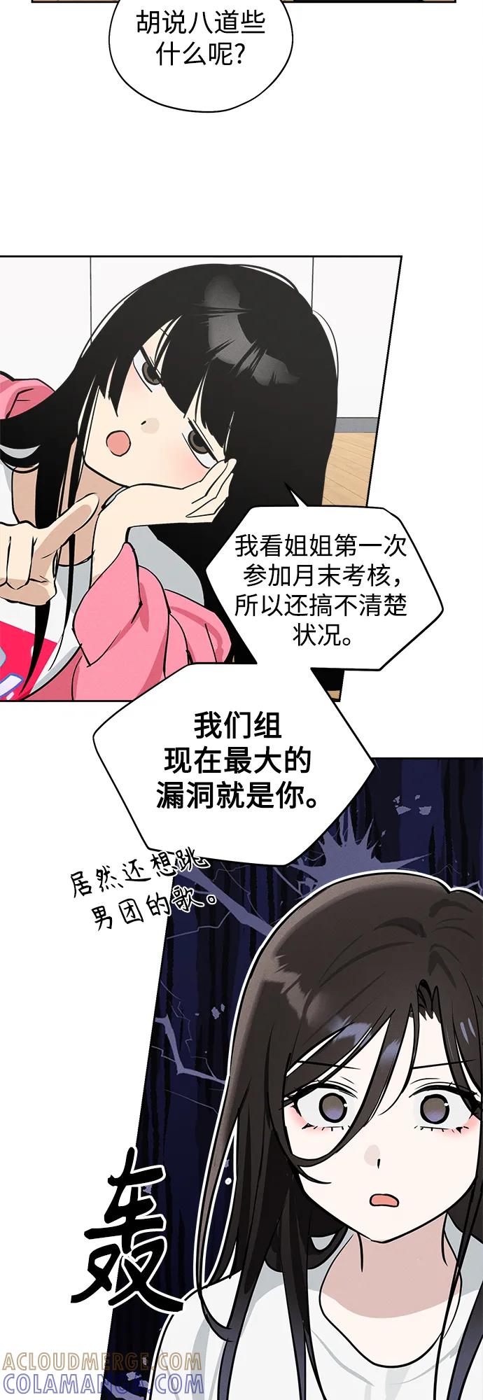 反转练习生 第15话 你知道summer girl吗_ 第49页